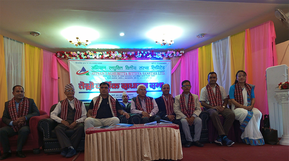 अभियान लघुवित्तको तेस्रो वार्षिक साधारण सभा सम्पन्न